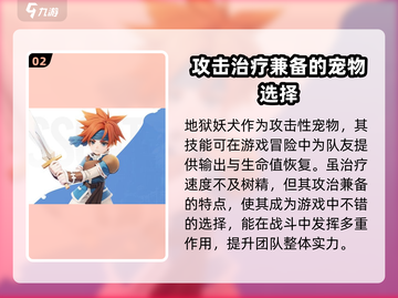 魔力宝贝🔥地狱妖犬技能全解析！✨截图3