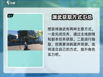 鸣潮🔥渊武获取攻略✨角色详细介绍来啦！截图2