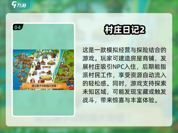 🔥2024必玩！有趣的村庄游戏TOP5✨截图5