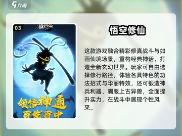 🎮2025最新悟空手游TOP榜🔥玩转西游世界！截图4