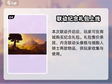 🔥坎公骑冠剑联动重生细胞！🎮💥新内容大揭秘！截图5