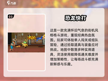 街机闯关游戏大起底💥2025必玩合集🔥截图4