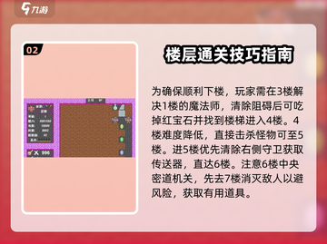 新新魔塔2🔥攻略秘籍，玩转游戏超简单！截图3