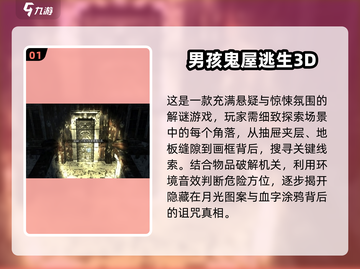 🔥2025必玩鬼屋游戏TOP榜👻恐怖手游推荐截图2