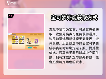 宝可梦大集结⚡电子服获取途径全揭秘！🔥截图4