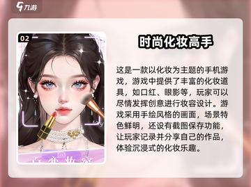 2024超🔥打扮化妆游戏合集💄截图3