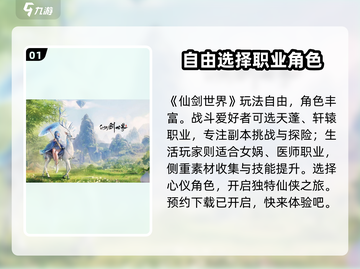 仙剑世界🔥玩法大起底，游戏乐趣全攻略！截图2