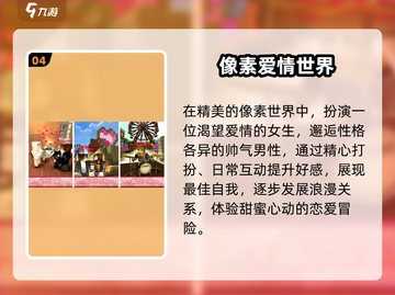 💘2025最上头爱情手游TOP榜！截图5