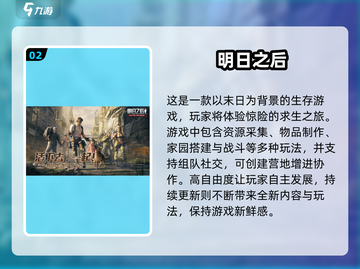 2024🔥超好玩生存联机手游推荐🎉截图3
