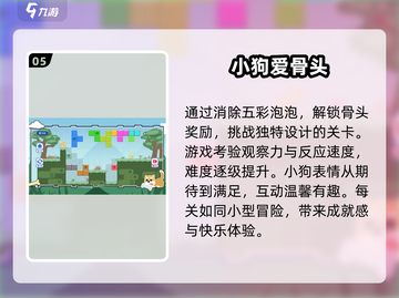 🔥2025超 Worth 下载！小狗游戏合集萌翻你啦🐶截图6