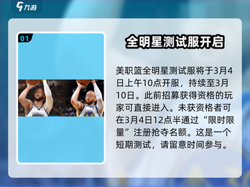 美职篮全明星登录资格🔥获取方法🏀截图2