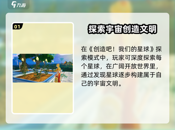创造吧我们的星球🎮双模式玩法大揭秘🔥截图2