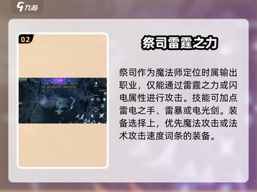 龙之谷世界🔥祭司超强攻略来了！✨截图3