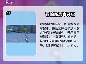 鸣潮⚡此际我独行伴星任务触发方式大公开！🔥截图2