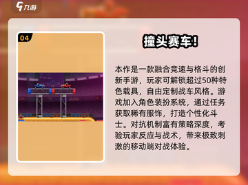 💥2025最燃撞车游戏合集！🔥高能推荐🎮截图5