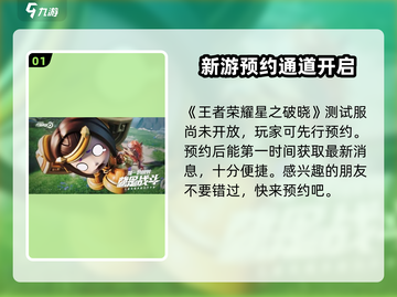 星之破晓💥最新下载方法🔥测试服抢先玩！🎮截图2