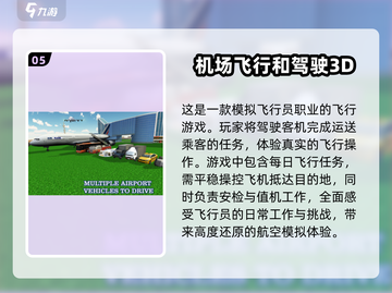 2025最🔥飞机模拟手游大盘点✈🎮截图6