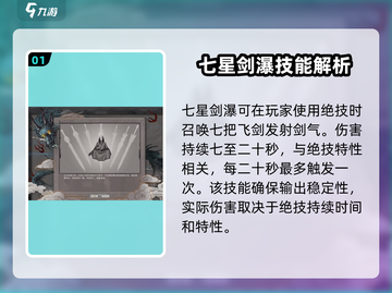 鬼谷八荒🔥七星剑瀑超厉害效果曝光🎉截图2