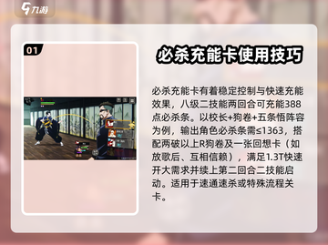 咒术回战手游🔥必杀充能卡使用教程来啦！截图2