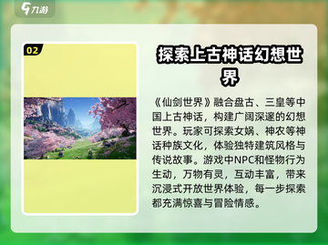 仙剑世界🔥超好玩！沉浸式体验必玩🔥截图3