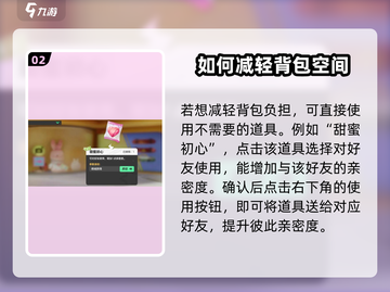 元梦之星 Backpack整理大法✨，东西删除技巧一网打尽！截图3