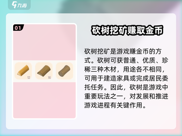 心动小镇🔥砍树挖矿超详细玩法攻略来了！截图2