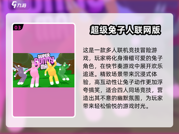 简单又搞笑的集体游戏合集🎉，2024超好玩推荐！截图4
