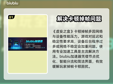 虚妄之盒掉帧卡顿？❌优化秘籍💡助你畅爽游戏！🎮截图2