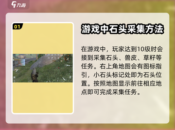 黎明觉醒⚡快速采集石头技巧💎截图2