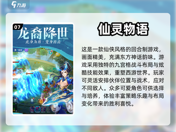 回合手游大全🌟2024最有趣排行榜🔥截图8