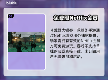 《荒野大镖客》手游免费？🎮真相炸裂！截图2