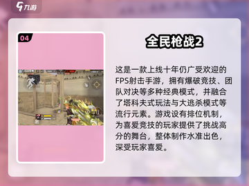🔥2024最火FPS游戏榜单出炉！🎮竞技玩家必玩推荐截图5