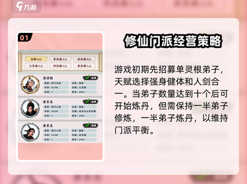 修仙掌门模拟器💥新手必看！掌握技巧称霸仙界🔥截图2