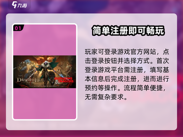 龙息神寂💥账号注册方法🔥新手必看！截图2