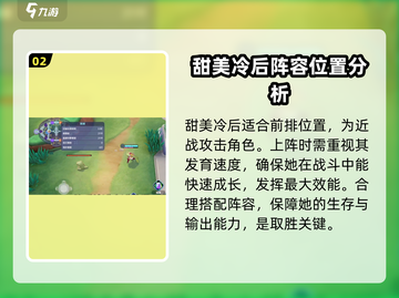 宝可梦大集结：甜美冷后🔥超神技巧分享！截图3