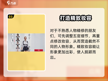 零号任务捏脸代码💎分享，快速上手捏脸指南！截图4