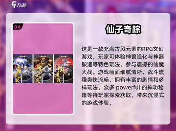 ✨仙子游戏排行榜｜2025经典合集不容错过！🎮截图5