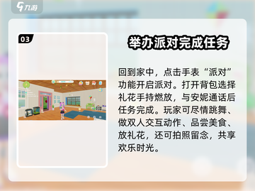 心动小镇派对攻略💥，玩转游戏必备🔥！截图4