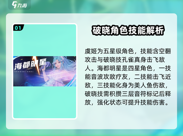星之破晓🔥全英雄技能大揭秘🎉游戏党必看！截图2