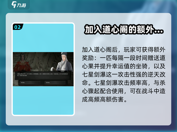 鬼谷八荒📖道心阁奇遇触发攻略✨必看！截图3