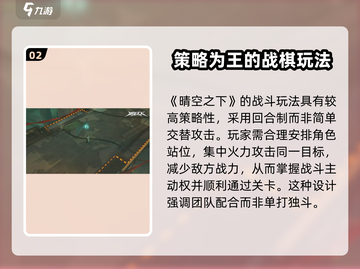 晴空之下🔥超好玩！玩法揭秘🎉截图3
