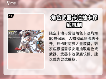 鸣潮⚡角色卡池保底机制大揭秘！玩家必看🔥截图3