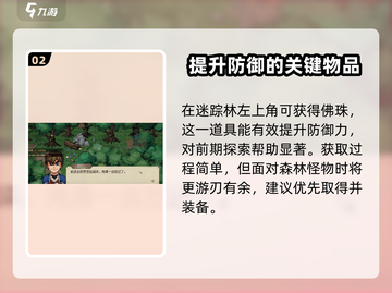 大侠立志传🔥迷踪林通关全流程攻略来了！截图3