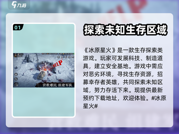 冰原星火🔥：玩法亮点全揭秘！🎮截图2