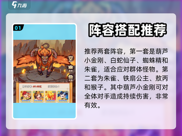 葫芦娃大作战🔥上古妖兽打法攻略💡截图2