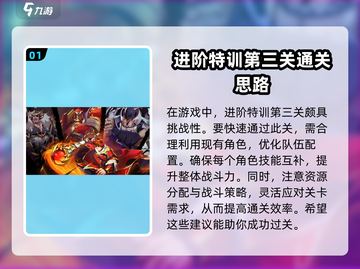 镇魂街破晓🔥特训第三关通关秘籍✨截图2