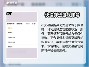 龙迹之城账号交易平台🔥成品号购买渠道✨截图3