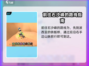 《沙石镇时光》🔥攀爬石沙峰完全攻略💎截图2