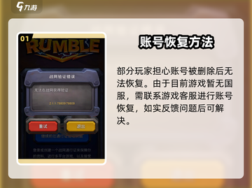🔥魔兽大作战账号误删？速看恢复攻略！💥截图2