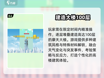 🔥2025最火盖楼游戏TOP5🏆截图3